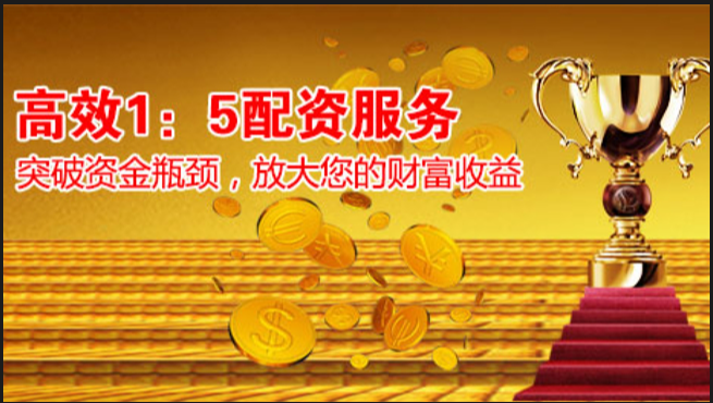 选择股票配资平台前要仔细研究，了解其要求有何不同